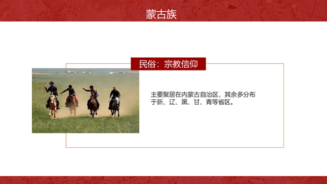 古书风格少数民族民俗介绍PPT模板_第10页PPT效果图