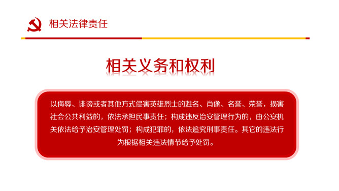 英雄烈士保护法学习PPT课件模板_第14页PPT效果图