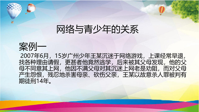 小学生法治教育班会PPT模板_第14页PPT效果图