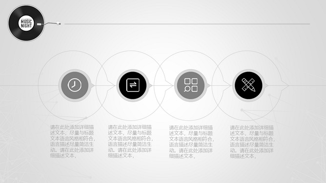 创意黑灰音乐主题PPT模板_第12页PPT效果图