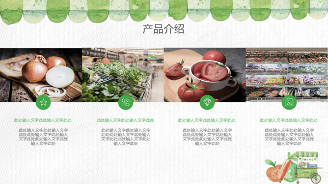 健康绿色食品产品介绍PPT模板_第9页PPT效果图
