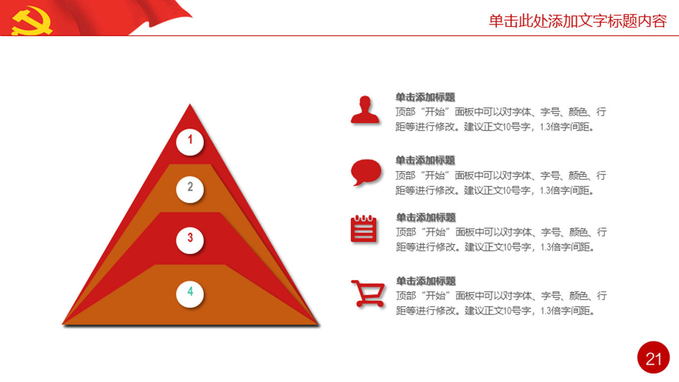 重走长征路党员教育长征精神PPT模板_第15页PPT效果图