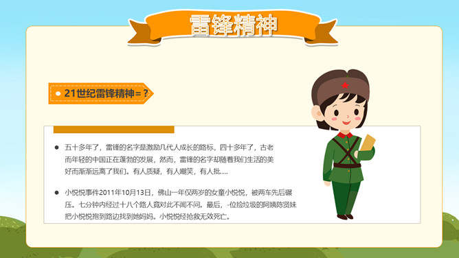 学习雷锋主题班会PPT模板_第10页PPT效果图