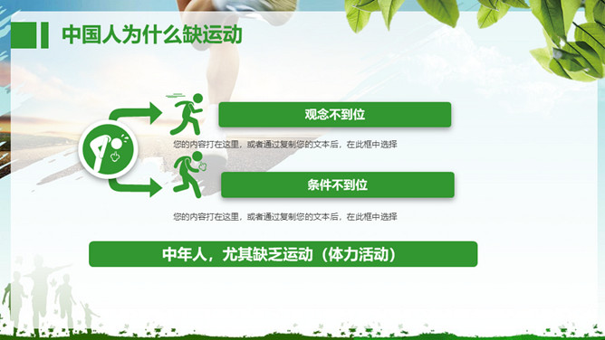 管理好自己的健康PPT模板_第9页PPT效果图
