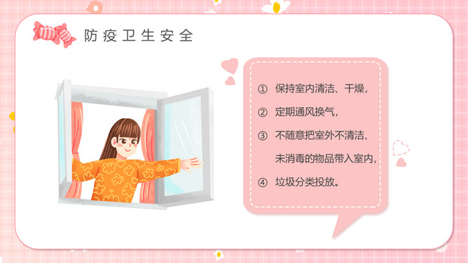 快乐过暑假安全不放假PPT模板_第5页PPT效果图