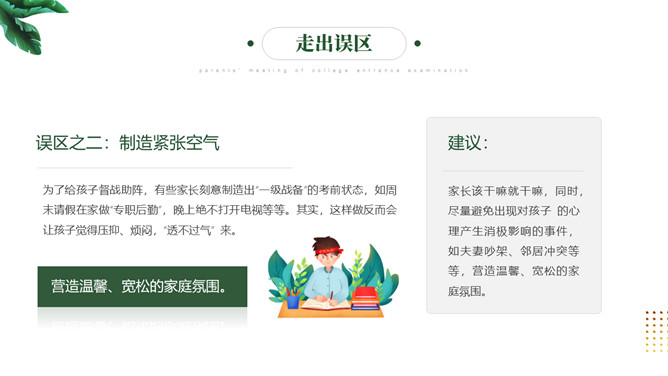 高考家长会PPT课件模板_第5页PPT效果图