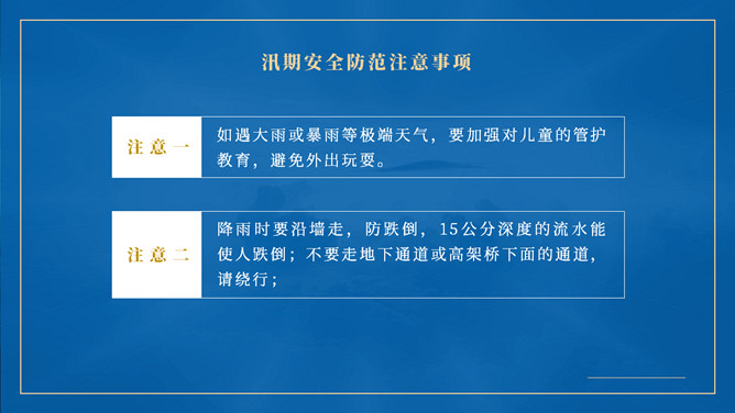 汛期安全防范知识宣传PPT模板_第12页PPT效果图
