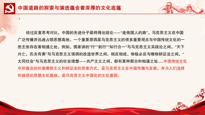 中国道路的深厚文化底蕴PPT模板_第8页PPT效果图