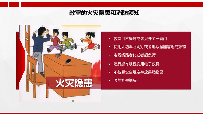 小学生消防安全知识教育班会PPT模板_第7页PPT效果图