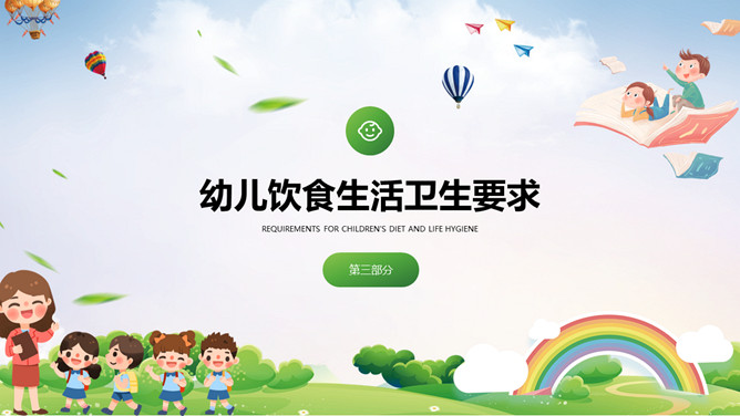 幼儿园卫生保健知识培训PPT模板_第10页PPT效果图