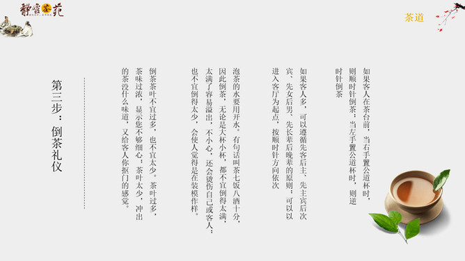茶道文化礼仪介绍PPT模板_第13页PPT效果图