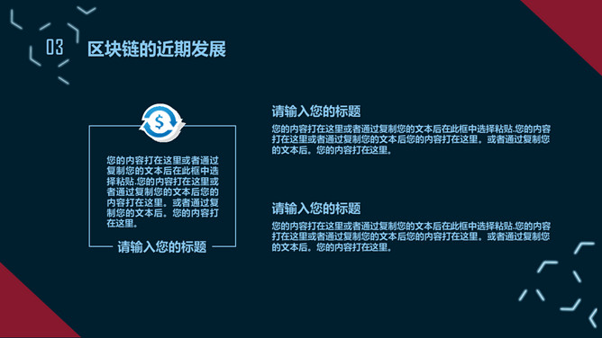 科技感区块链技术介绍PPT模板_第14页PPT效果图