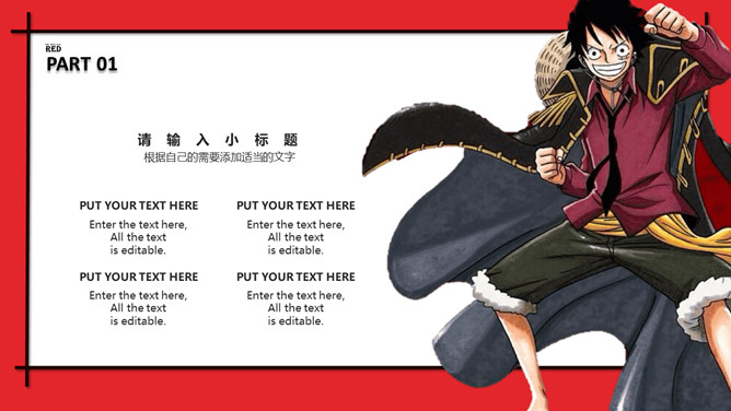 ONE PIECE海贼王路飞PPT模板_第3页PPT效果图