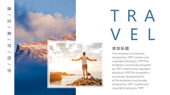 毕业旅行照片相册PPT模板_第10页PPT效果图