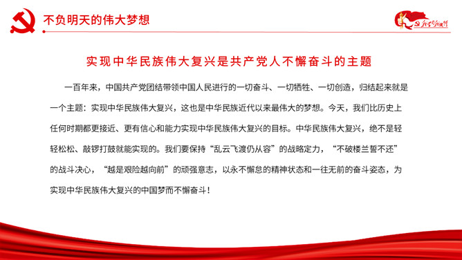 以史为鉴开创未来PPT模板_第12页PPT效果图