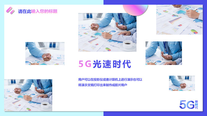 矢量5G技术应用新时代PPT模板_第6页PPT效果图