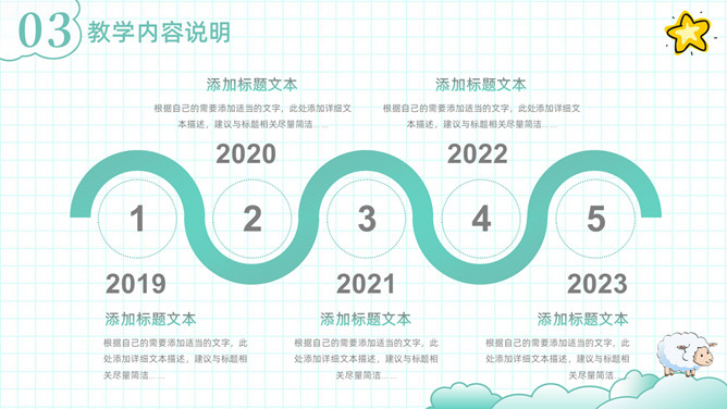 可爱清新卡通动物教学设计PPT模板_第14页PPT效果图