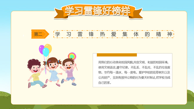 学习雷锋主题班会PPT模板_第14页PPT效果图