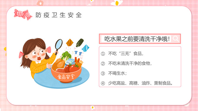 快乐过暑假安全不放假PPT模板_第6页PPT效果图