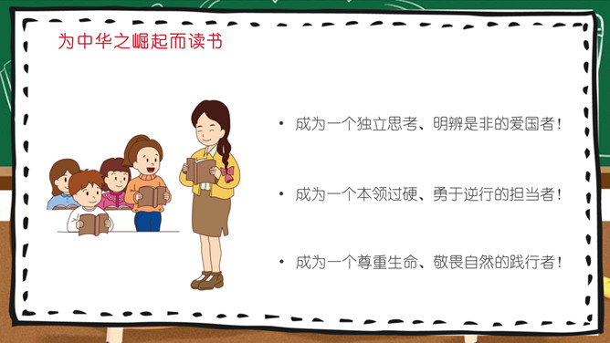 做有责任的人班会PPT模板_第8页PPT效果图