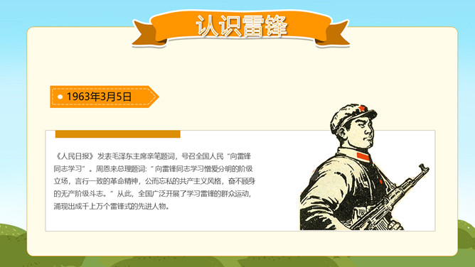 学习雷锋主题班会PPT模板_第5页PPT效果图