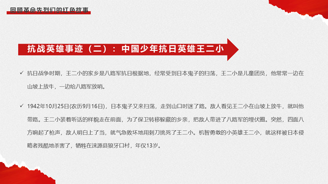 峥嵘岁月传抗战精神PPT模板_第5页PPT效果图