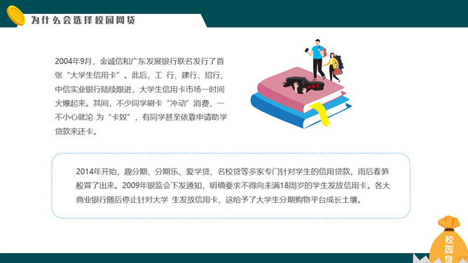 拒绝校园网贷PPT课件模板_第5页PPT效果图