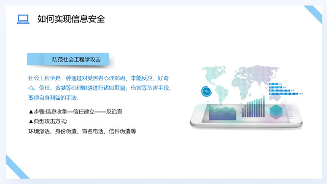 网络信息安全意识培训PPT模板_第10页PPT效果图