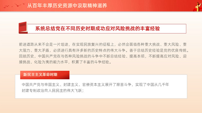 百年潮起共读党史PPT模板_第15页PPT效果图