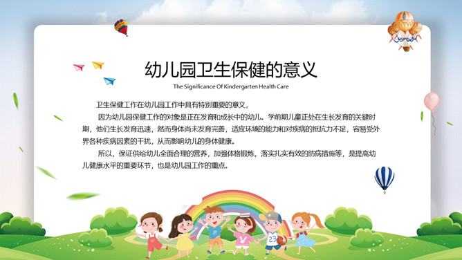 幼儿园卫生保健知识培训PPT模板_第1页PPT效果图