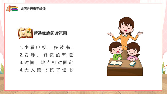 亲子阅读读书家长会PPT模板_第9页PPT效果图