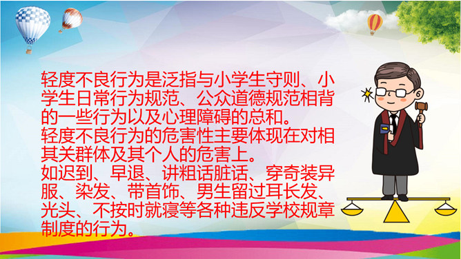 小学生法治教育班会PPT模板_第6页PPT效果图