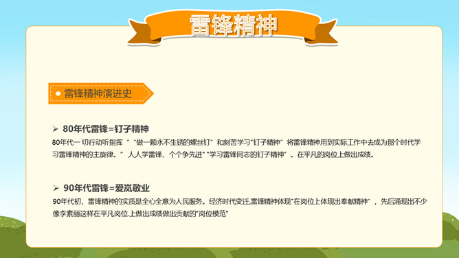 学习雷锋主题班会PPT模板_第9页PPT效果图