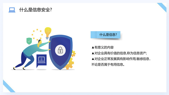 网络信息安全意识培训PPT模板_第3页PPT效果图