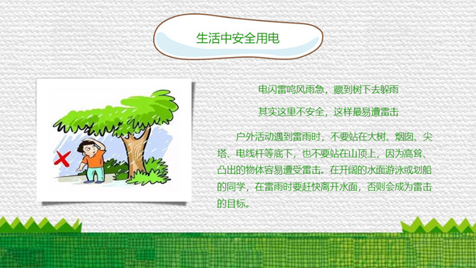 防触电安全用电班会PPT模板_第13页PPT效果图