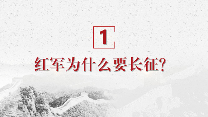 长征精神纪念长征胜利PPT模板_第2页PPT效果图