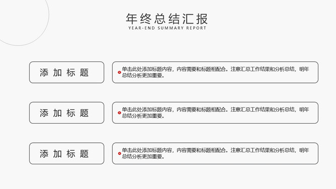 简约灰色年终工作总结PPT模板_第4页PPT效果图