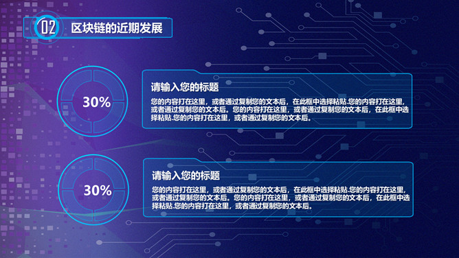 区块链技术及发展前景PPT模板_第10页PPT效果图