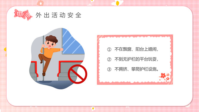 快乐过暑假安全不放假PPT模板_第15页PPT效果图