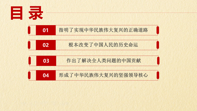 中国共产党的丰功伟绩PPT模板_第2页PPT效果图