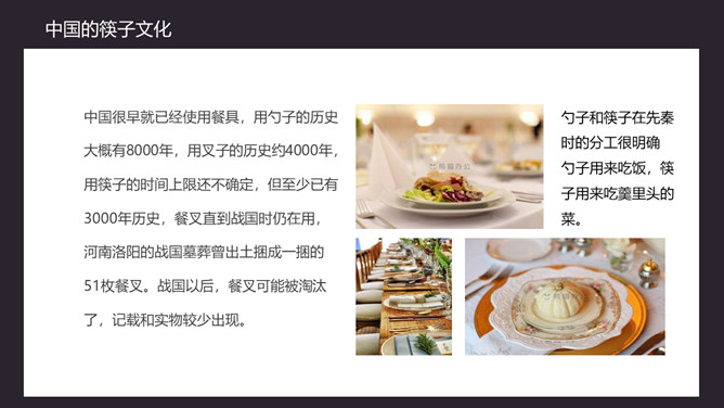 倡导文明就餐请用公筷公勺PPT模板_第5页PPT效果图