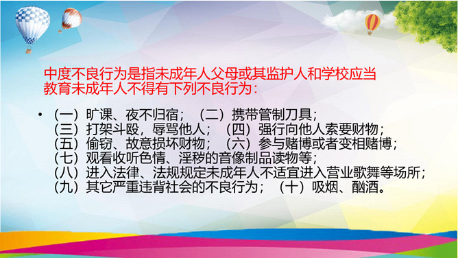 小学生法治教育班会PPT模板_第5页PPT效果图