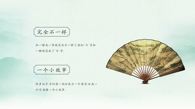 古典文化卷轴有趣的汉字PPT模板_第4页PPT效果图