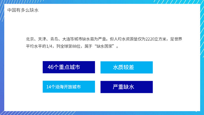 节约用水珍惜水资源PPT模板_第6页PPT效果图