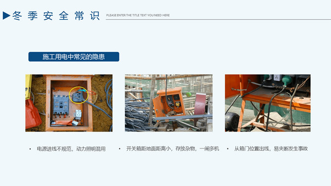 冬季施工安全教育PPT模板_第11页PPT效果图
