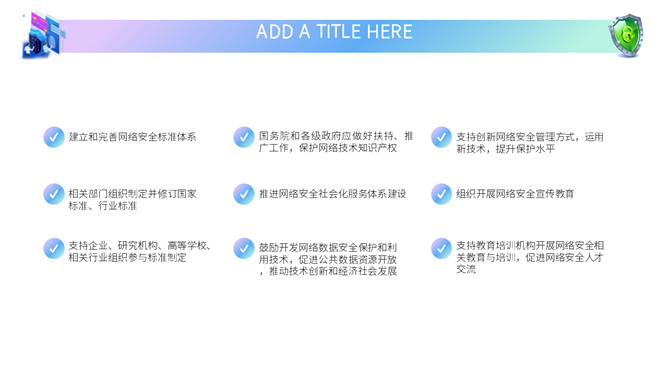 网络安全教育课件PPT模板_第1页PPT效果图