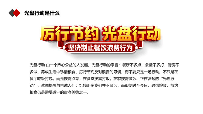 光盘行动反对浪费PPT模板_第3页PPT效果图