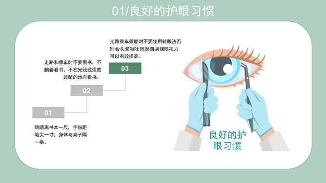 预防近视爱眼护眼班会PPT模板_第5页PPT效果图