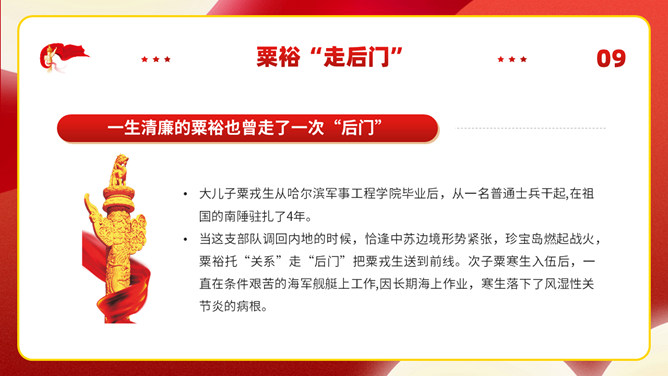 党史小故事班会PPT模板_第13页PPT效果图