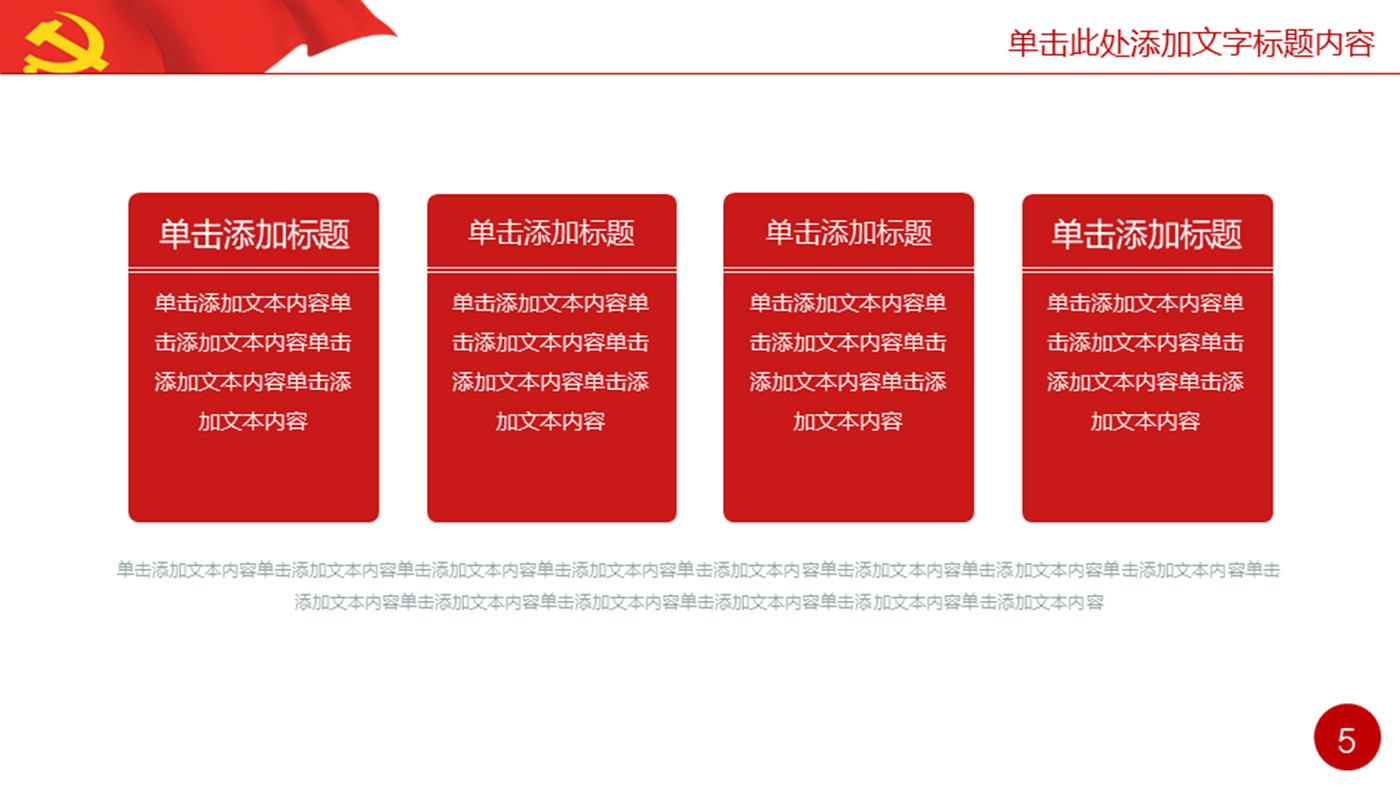 重走长征路党员教育长征精神PPT模板_第3页PPT效果图